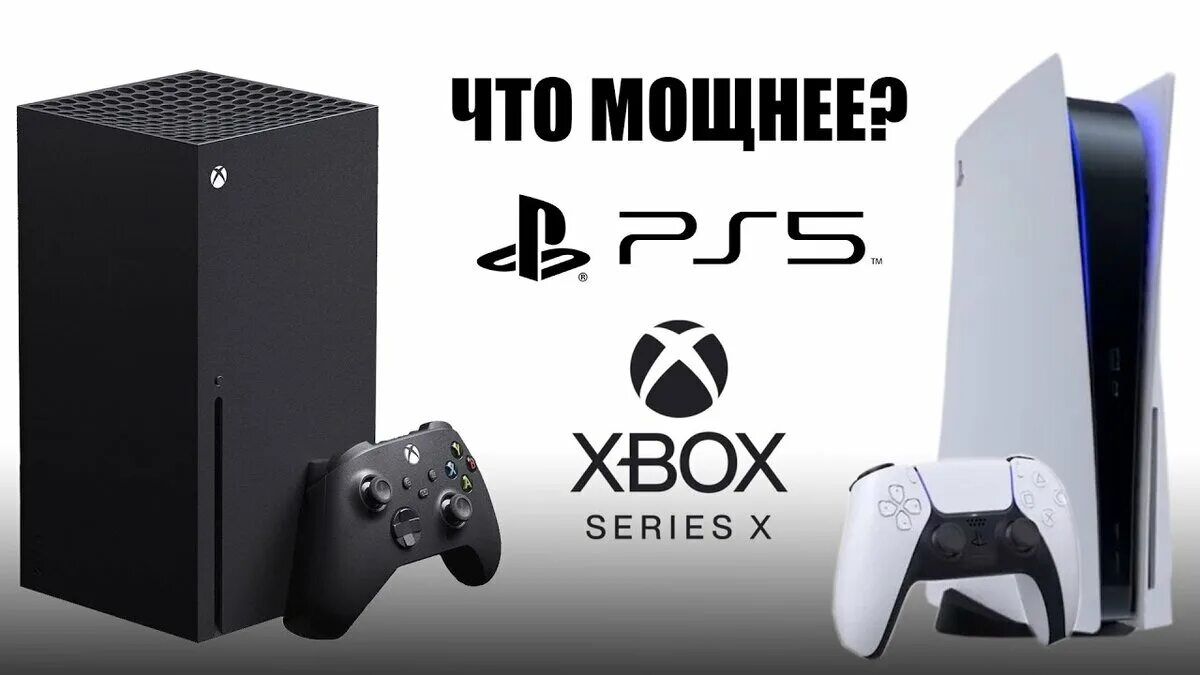 Что лучше xbox x или playstation 5. ПС 5 И Икс бокс Сериес Икс. Ps5 Xbox SX. PLAYSTATION 5 Xbox SX. Сони плейстейшен 5 против Икс бокс.