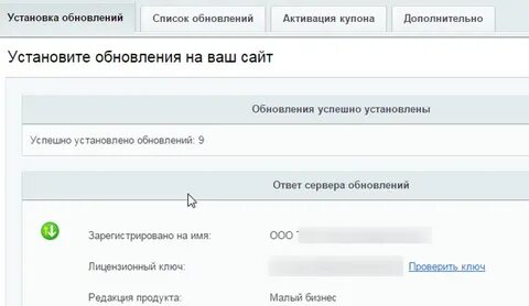Обновление лицензий