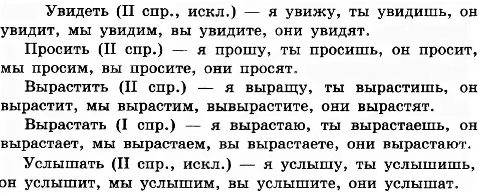 Проспрягайте глаголы увидеть просить