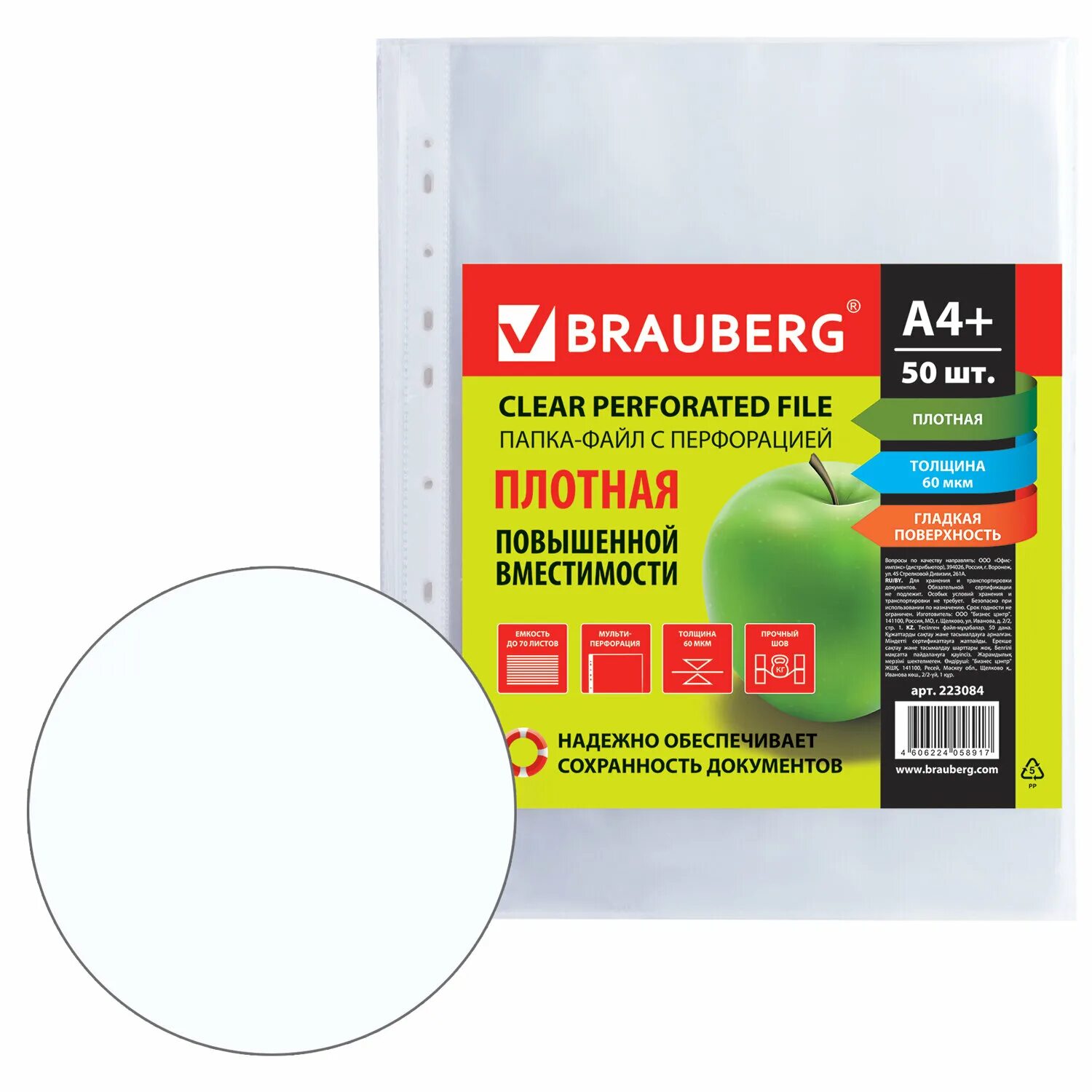 Файлы плотные. Brauberg папка-файл перфорированная, а4+, 60 мкм, 50 шт.. папки-файлы перфорированные а4+. папка-файл перфорированная 60 мкм. папки-файлы перфорированные brauberg комплект 50шт а4 0,06мм.