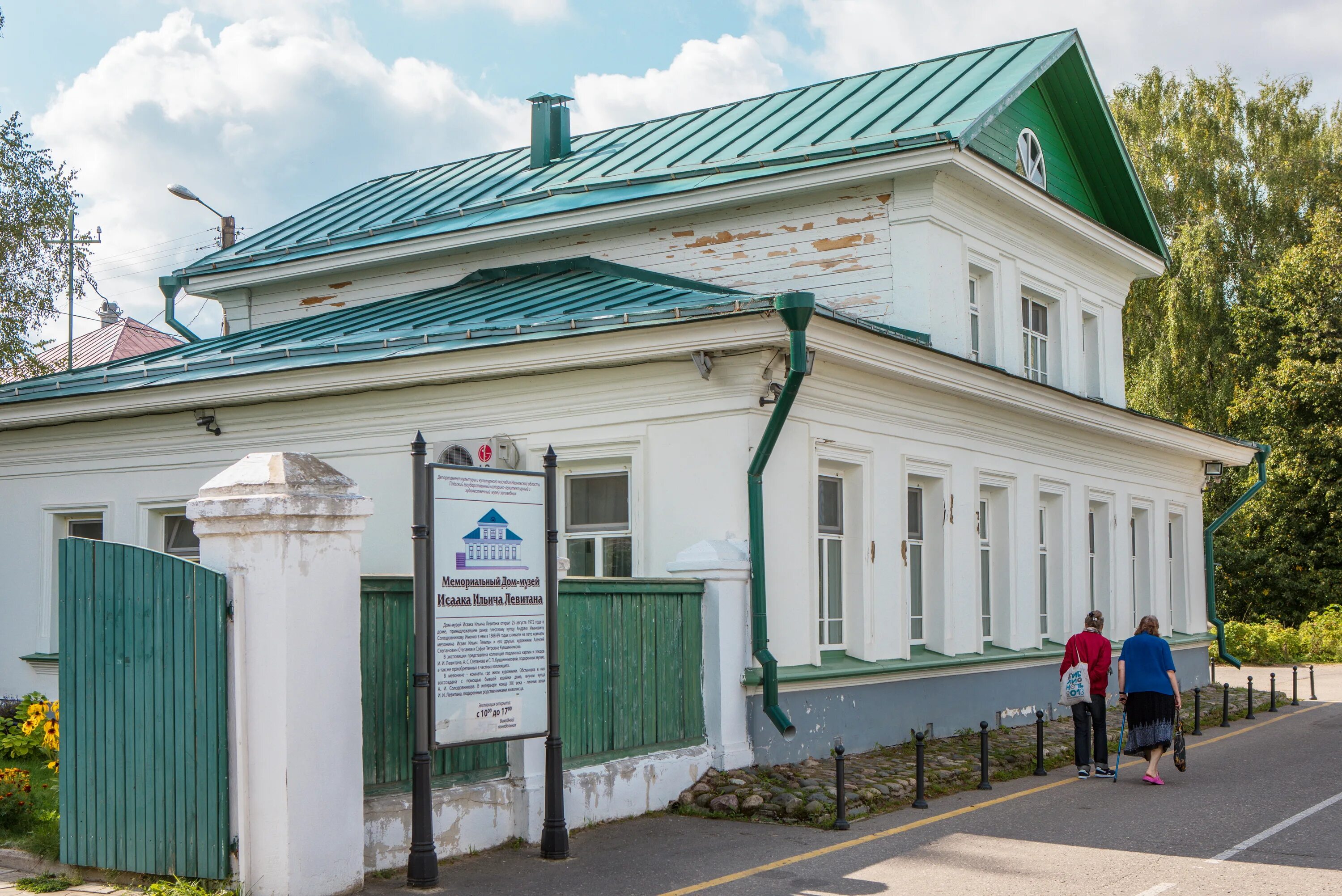 Дом музей левитана городе находится. Музей Левитана в Плесе. Город плёс музей Левитана. Плёс город дом музей Левитана. Музей Левитана в Плесе фото.