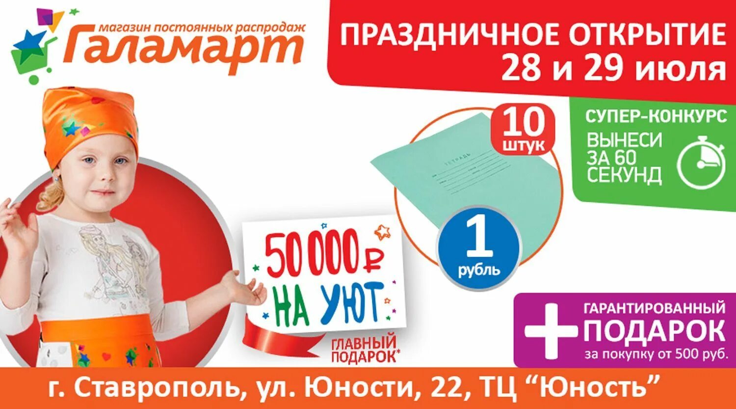 Галамарт раздача листовок. Галамарт раздача листовок