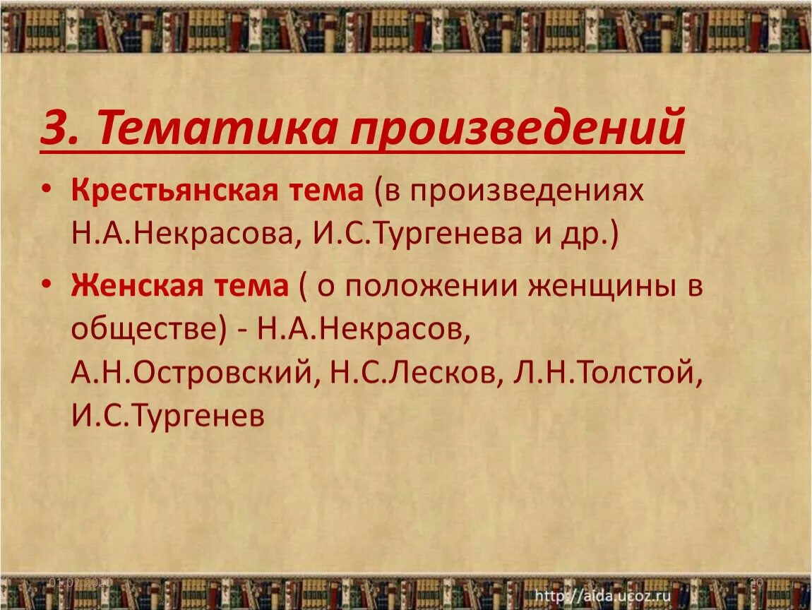 Тематика произведения проблематика произведения чудик. Тематика произведения это. Что такое тематика произведения в литературе. Тематика произведений русской литературы. Тематика рассказов.