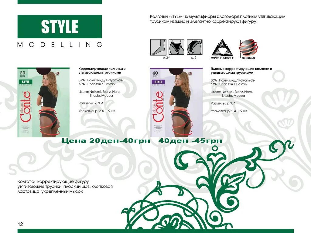 Колготки утяжка 20 ден. Conte active soft 40 цвет. Колготки утяжка 20 ден. Колготки с утяжкой. Innamore матовые колготки.
