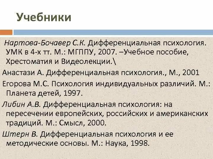 Теоретическое основание современной психологии индивидуальных различий