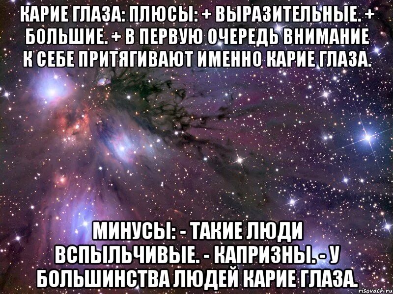 Плюсы карих глаз. Факты о карих глазах. Факты о карих глазах у девушек. Карие глаза плюсы и минусы.