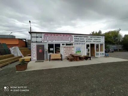 Магазин деревяшка выкса