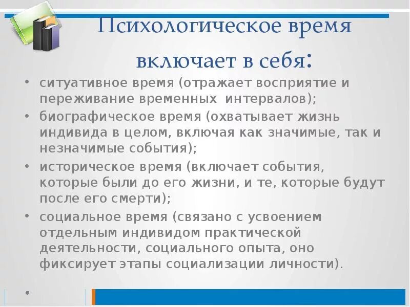 Жизненное время личности