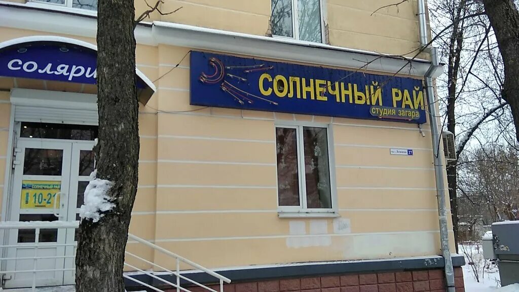 Солнечный рай работа. Солярий солнечный рай. солярий тверь. солярий на проспекте ленина. солнечный рай, тверь.