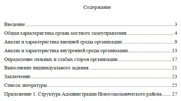 Отчет оглавление. Содержание отчета по учебной практике. Отчет по практике в администрации муниципального района. Оглавление отчета по производственной практике. Содержание по учебной практике.