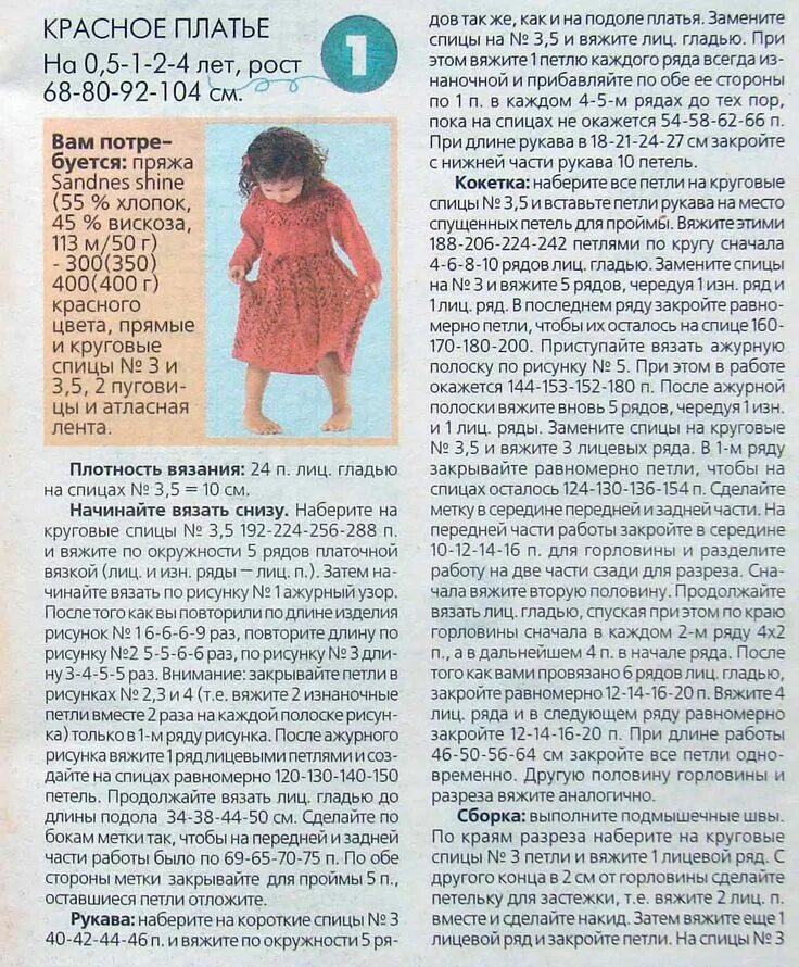 Платье для девочки схема вязания спицами. Детское платье описание. Детское платье крючком схема и описание на 1 год. Платье для девочки крючком схемы. Вязание спицами для детей.