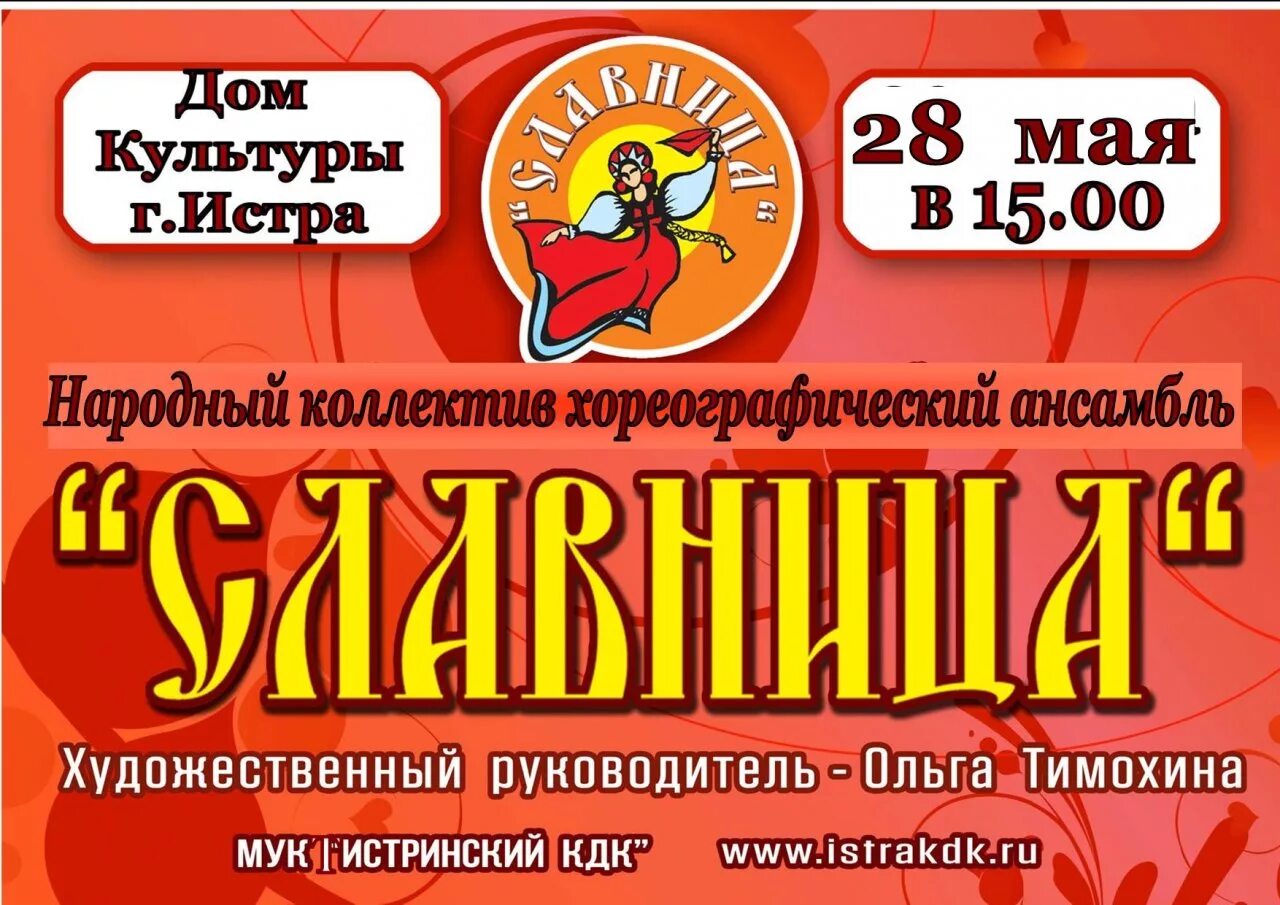Дом культуры истра. Дк истра афиша. истра культура. афиша истринского дк. истринский дом культуры афиша.