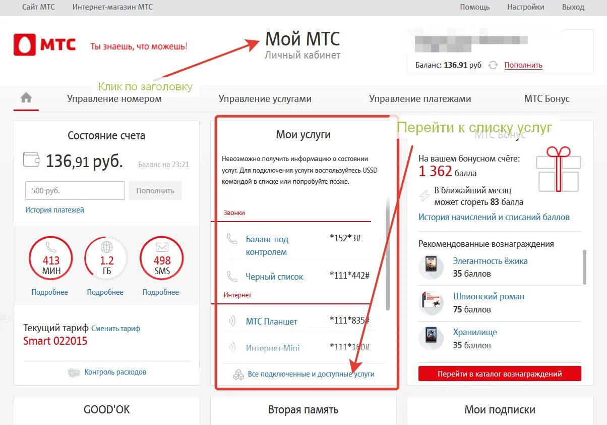 Почему не приходит код мтс. Услуги МТС. Услуги МТС номер. Мой МТС услуги. Отключение услуг МТС.