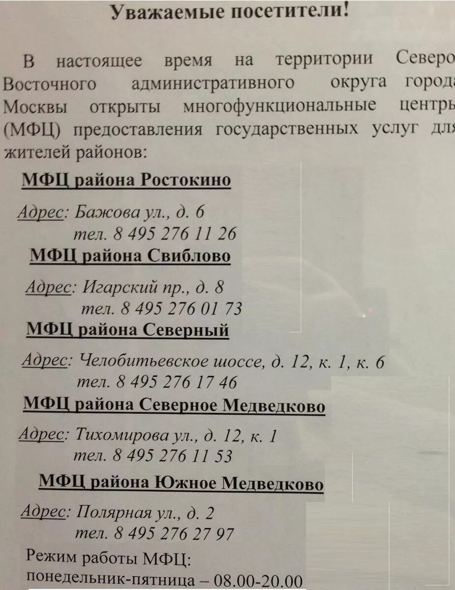 Режим работы мфц горчакова. Мфц на горчакова. мфц бахрушина 13 график работы. мфц свао. горчакова 11 мфц режим работы.