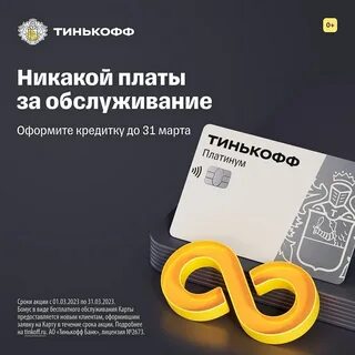 Тинькофф оформление кредита
