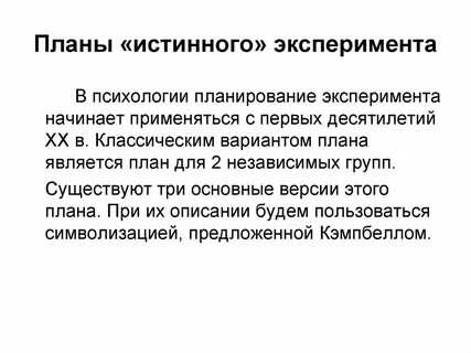 Предложите план эксперимента