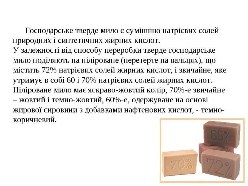 Мыло сообщение кратко. История мыла презентация. мыловарение сообщение. сообщение что такое мыло. состав мыла для презентации.