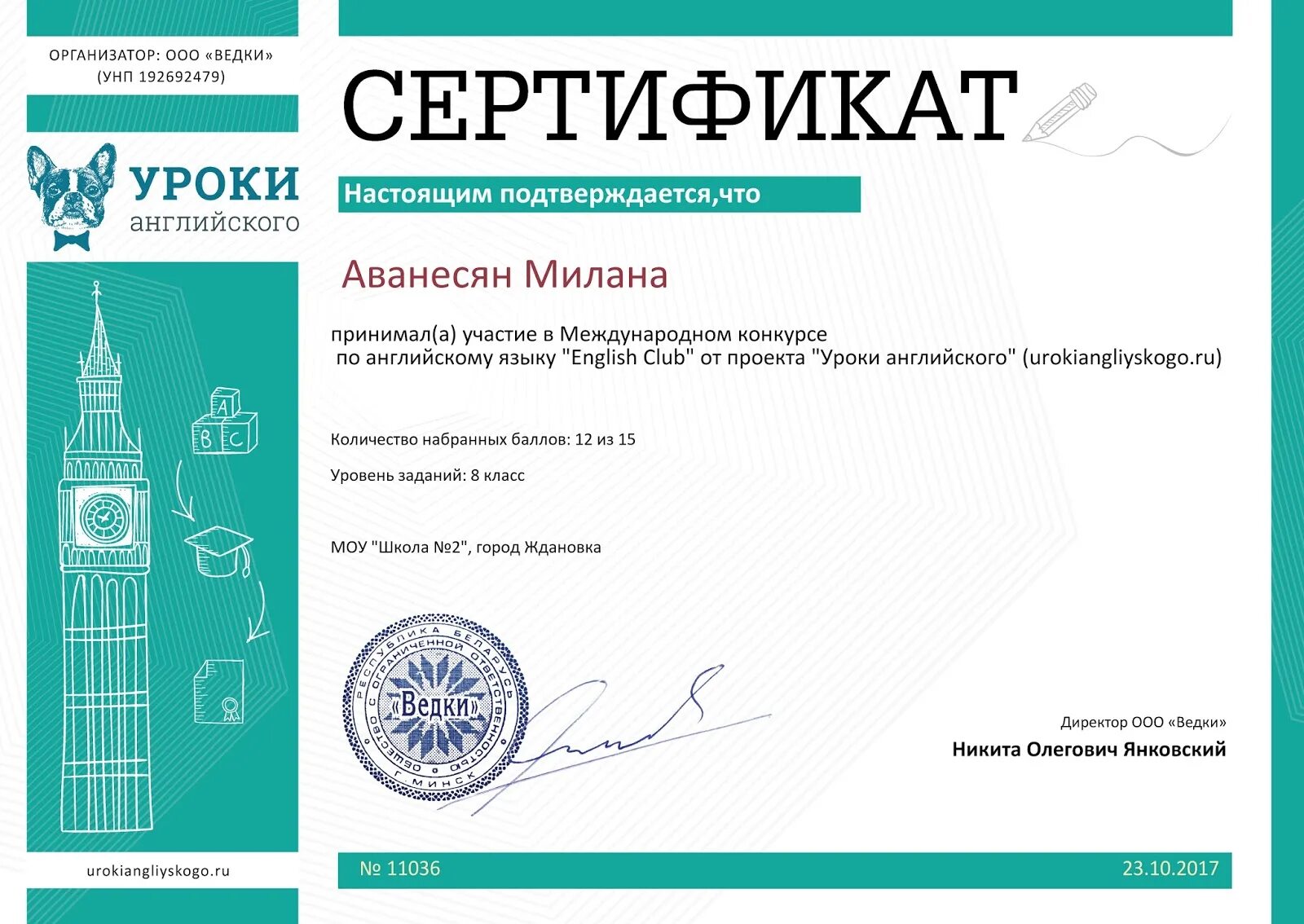 Грамота по английскому по олимпиаде. Олимпиады для учителей английского. V международный конкурс инфоурок «мириады открытий» 2019. Олимпиады для учителей английского. Сертификат участника олимпиады по английскому языку.
