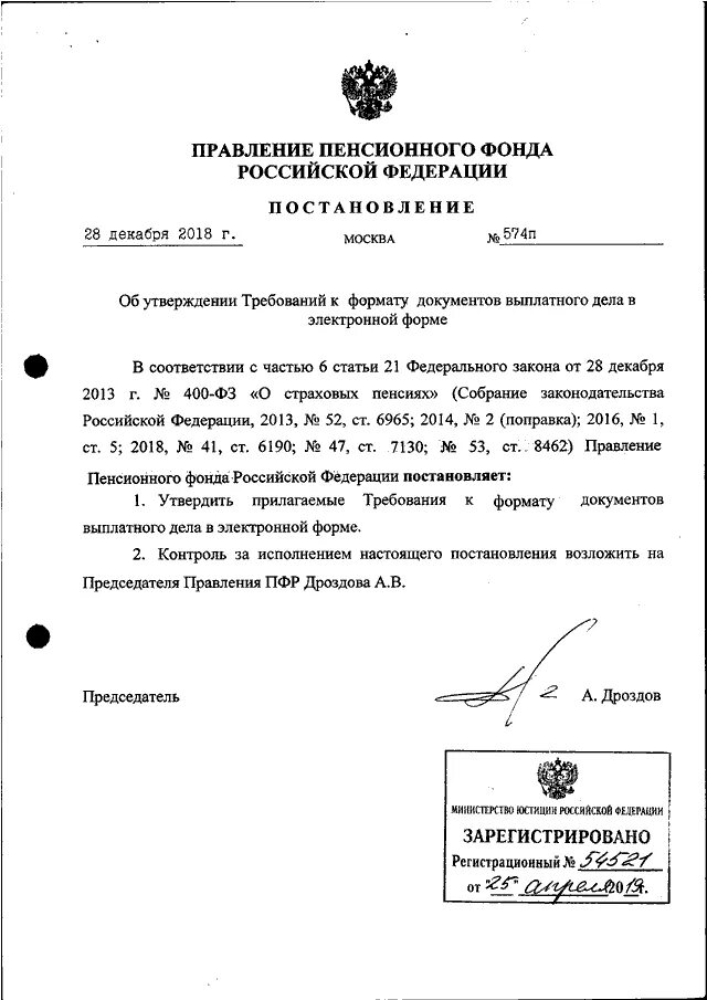 Правление пенсионного фонда рф. Постановление пенсионного фонда. Постановление правления. Распоряжение правления ПФР от 08.09.2020 № 524-р.