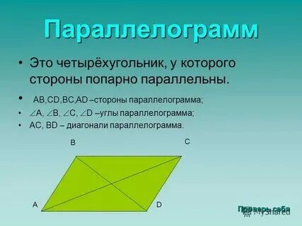 Параллелограмм 1 угол которого прямой является прямоугольником