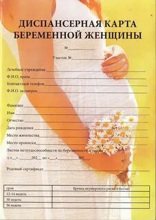 Обменная карта женской консультации