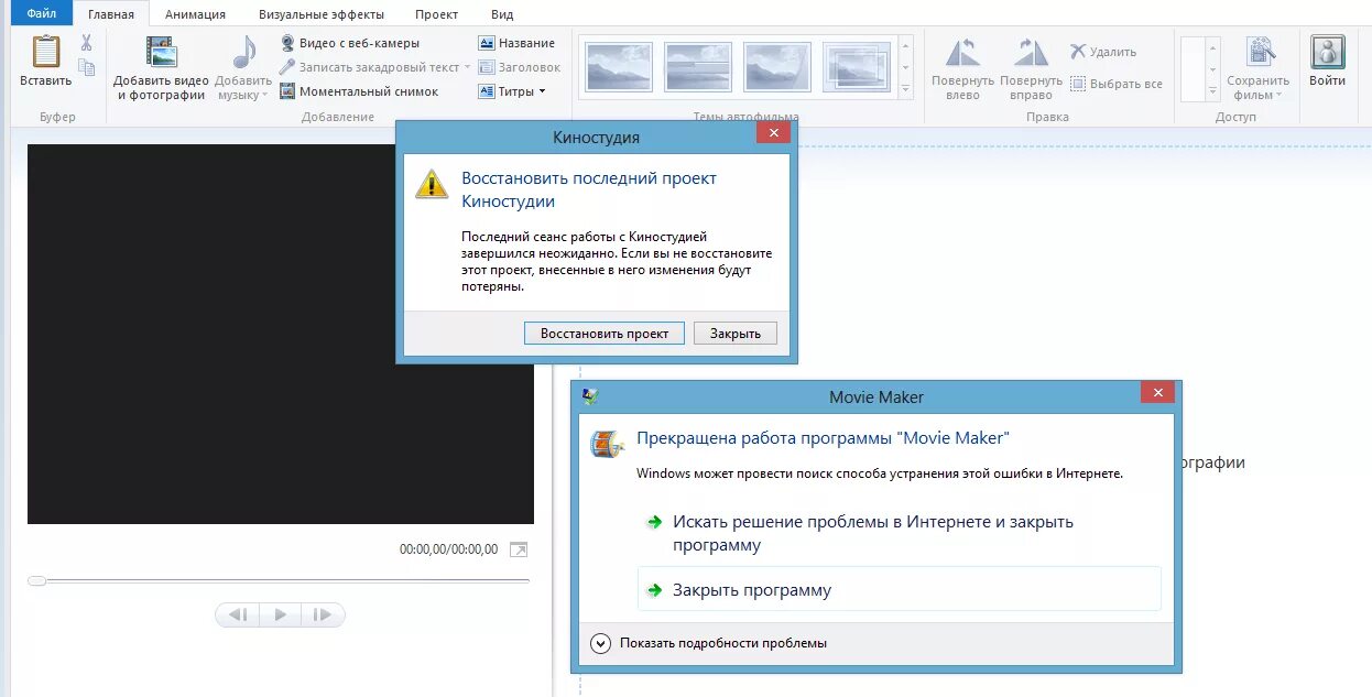 Киностудия ошибка. Киностудия программа. прекращена работа программы windows movie maker. как убрать черные с видео с киностудии.