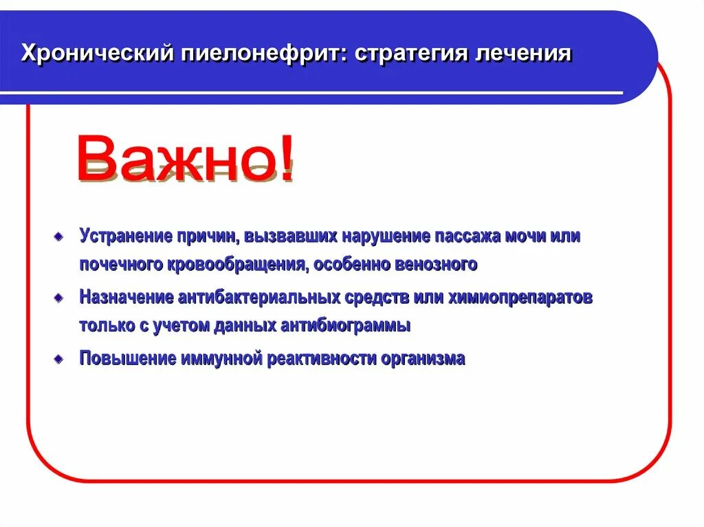 Пиелонефрит симптомы и лечение. Хронический пиелонефрит. причины пиелонефрита у женщин. пиелонефрит симптомы у женщин причины и лечение.