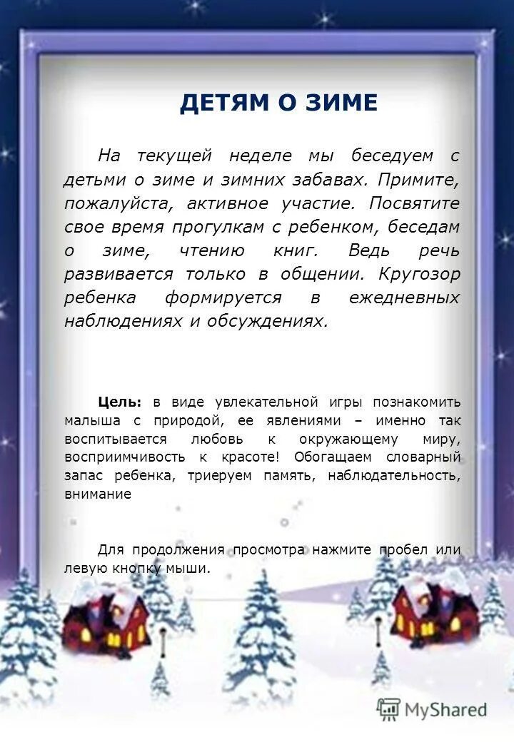 Зима рассказ для детей. Рассказ о зиме ДЛЯДЕЙ. Расскажите детям о зиме. Описание зимы для детей.