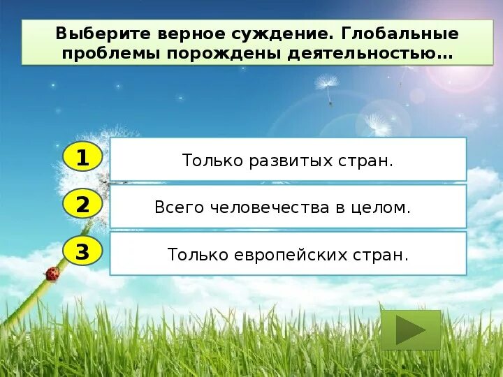 Выберите верные суждения отражающие связь природы. Глобальная проблема Запад Восток. Суждения о глобальных проблемах. Глобальные проблемы порождены деятельностью. К глобальным проблемам современности относится.