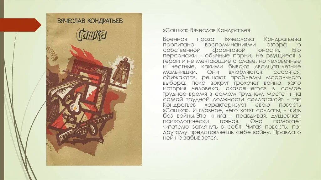 Как описаны в повести суровые военные будни. В.Л. Кондратьев. Повесть "Сашка".. Сашка повесть Кондратьева.