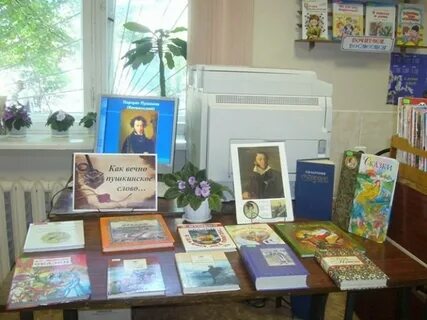 Выставка к юбилею пушкина