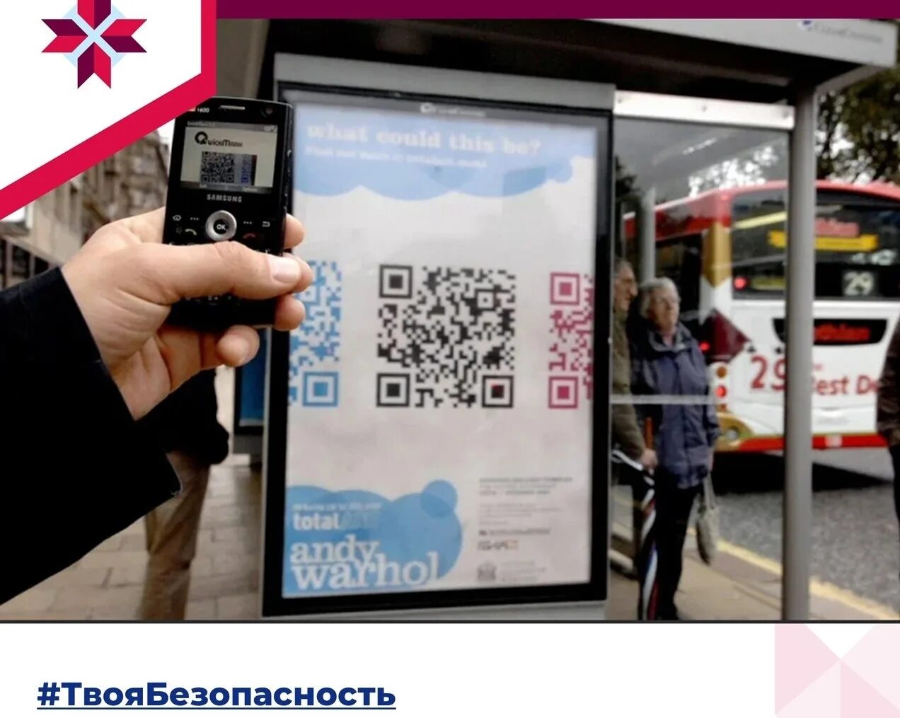 Qr код бургера. QR код. Смартфон QR код. QR код в автобусе. QR код на улице.