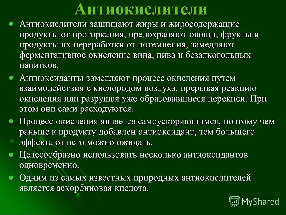 Продукты с антиокислителями. Антиокислители пищевые добавки. Антиокислители это вещества. Антиокислитель. Антиокислители жиров.
