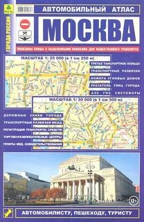 Атлас москвы 2023