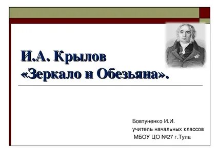 Тест по литературе про обезьянку