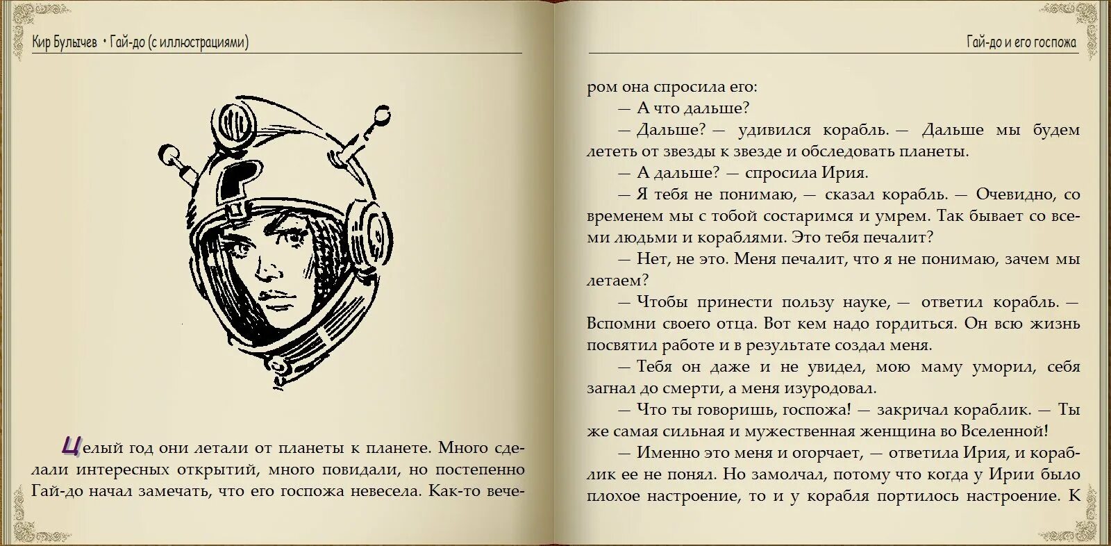 А я вас нет читать