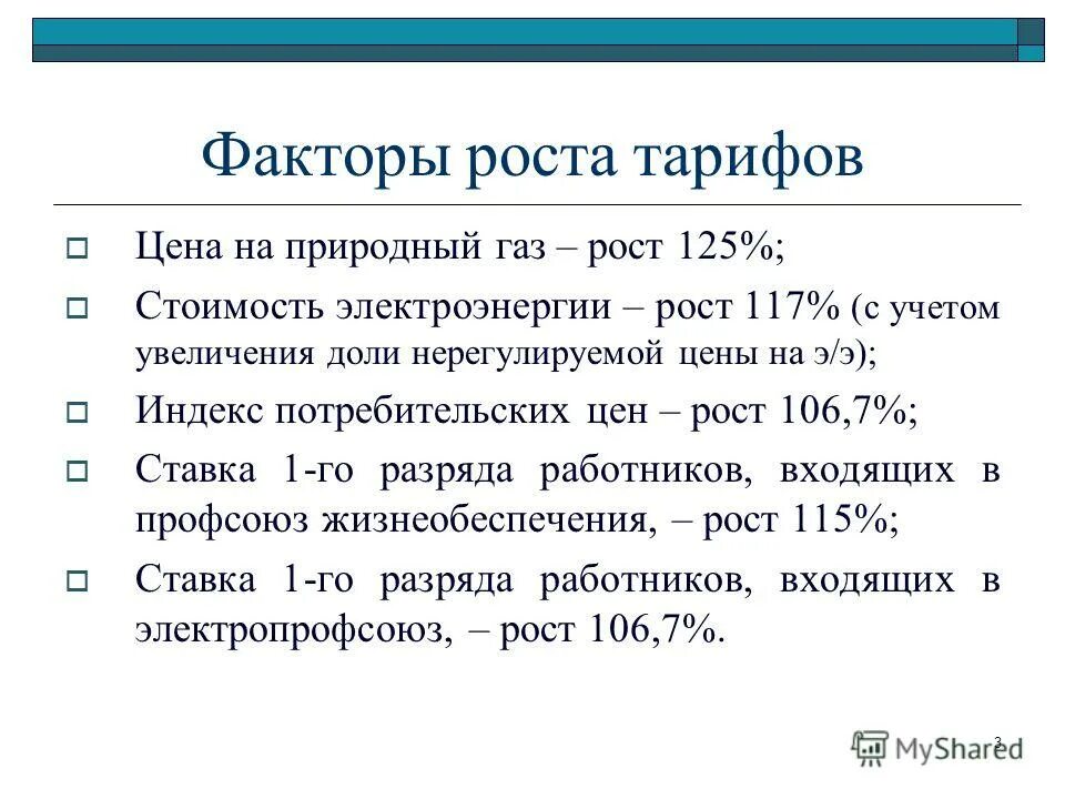 служба по тарифам и ценам камчатского