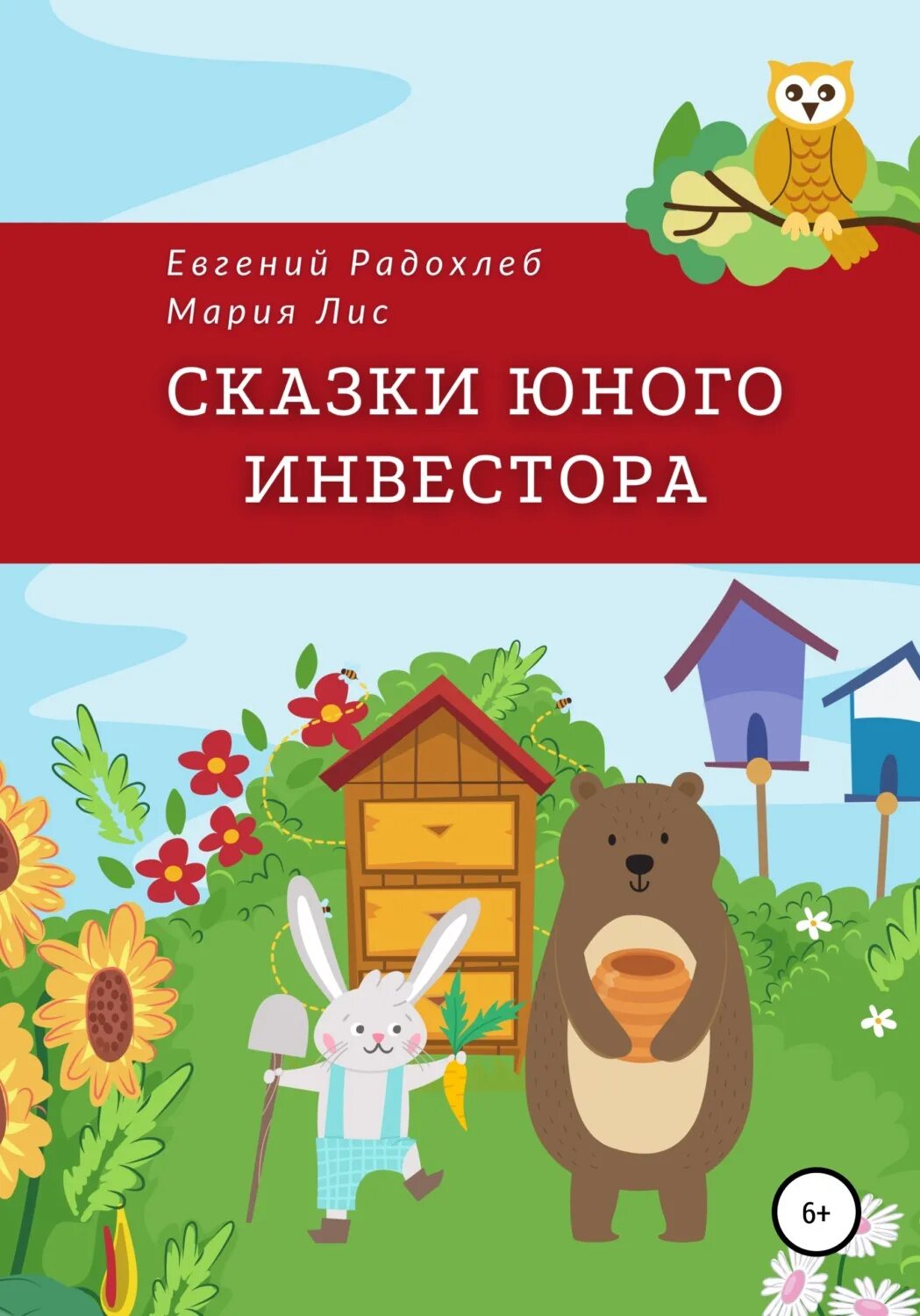 Юный инвестор