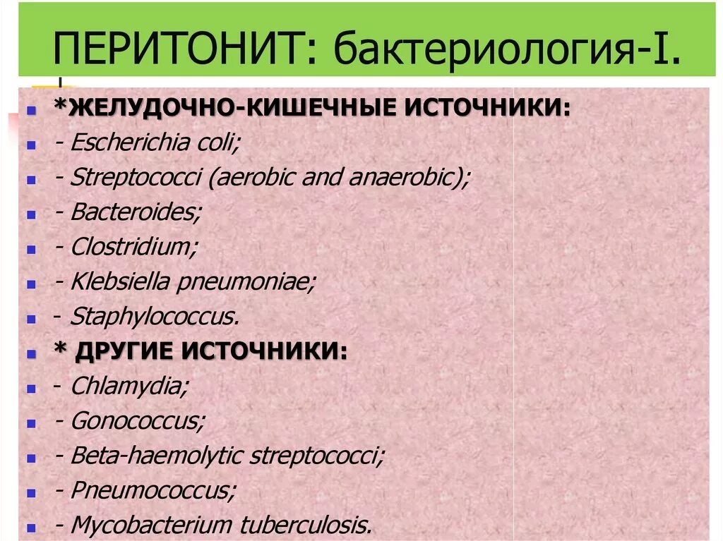 Перитонит диагностика. Местный перитонит классификация. Перитонит классификация Савельева. Акушерский перитонит классификация.