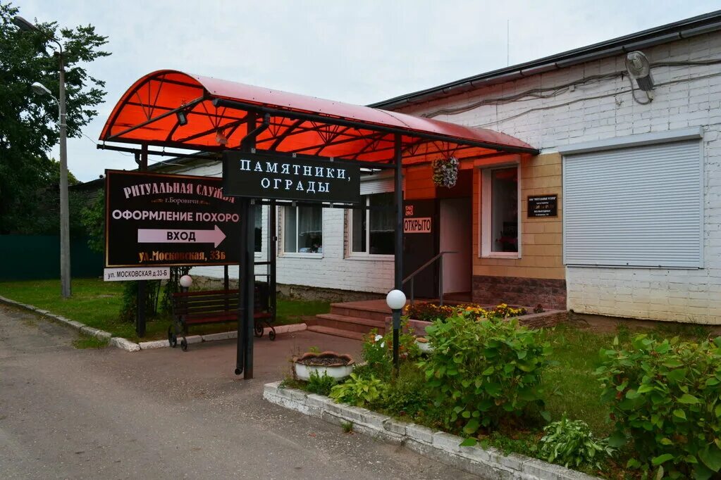 похоронное бюро ритуал. ритуальное тосно. каркасы ритуальных корзин. ритуальные услуги в кирсанове тамбовской области. магазин ритуальных услуг.