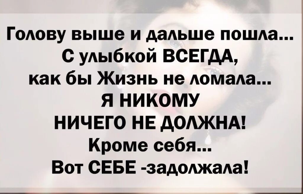 Встать отряхнуться и идти дальше