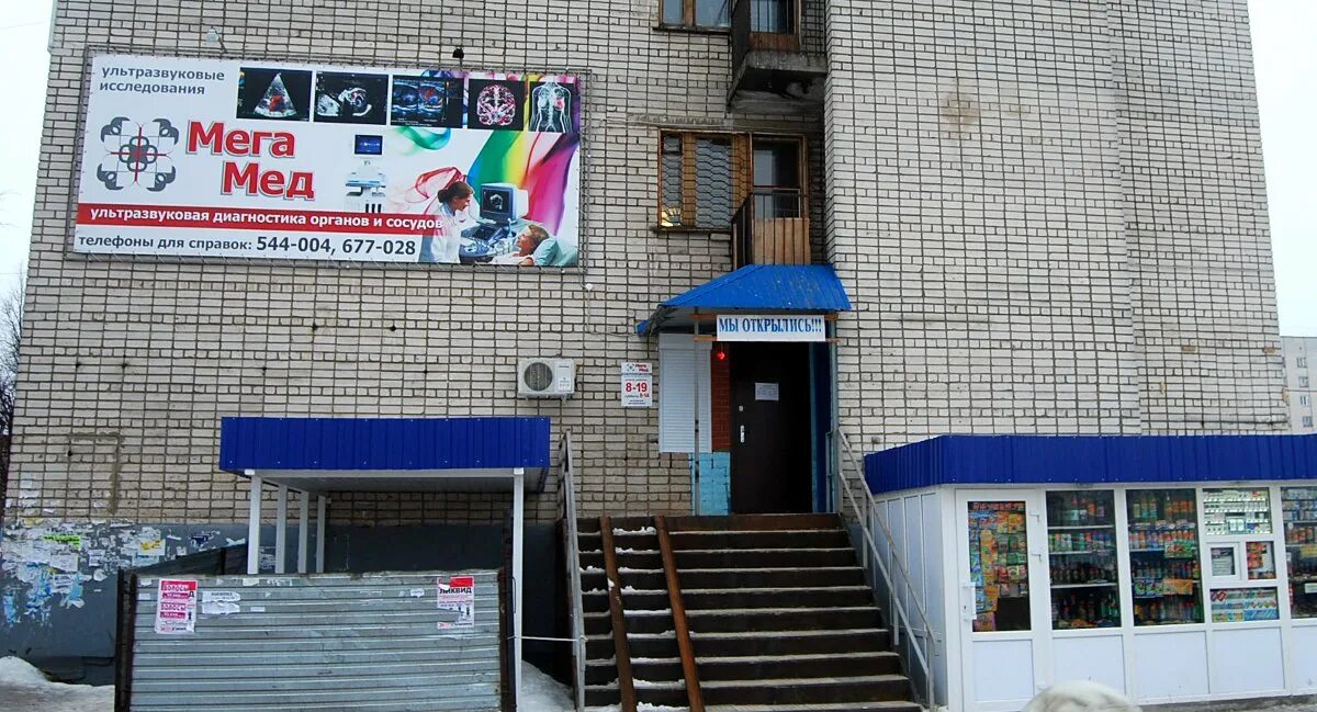 Панорама: Мега-Мед, диагностический центр, просп. Тракторостроителей, 7, Чебокса