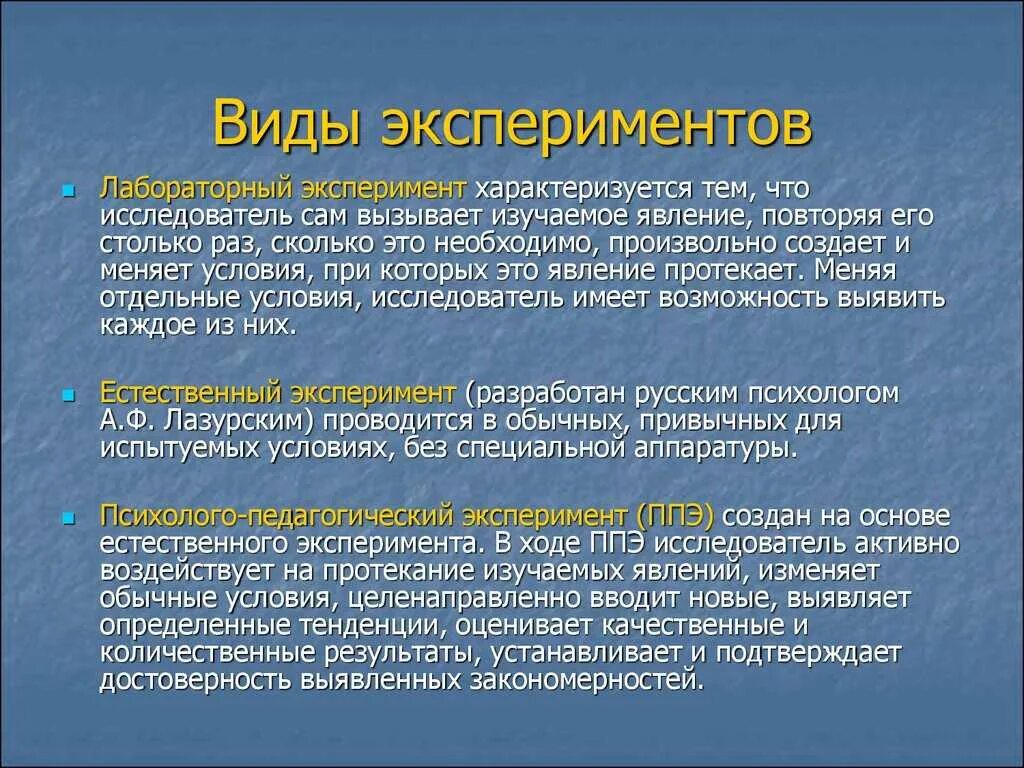 Кто проводит эксперимент по расчеловечиванию человека. Лабораторный эксперимент в психологии. Виды лабораторного эксперимента в психологии. Основные виды психологического эксперимента. Типы психологических экспериментов.