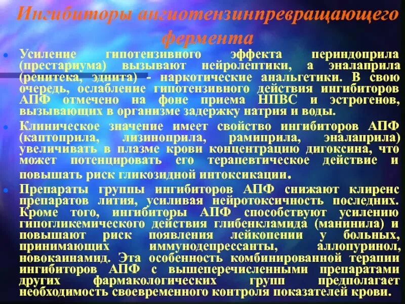 Антигипертензивные препараты неотложной помощи. Гипотензивные препараты на скорой. • Ингибиторы АПФ (потенцирование антигипертензивного действия). Гипотензивный препарат периндоприл. Препарат из группы ингибиторов