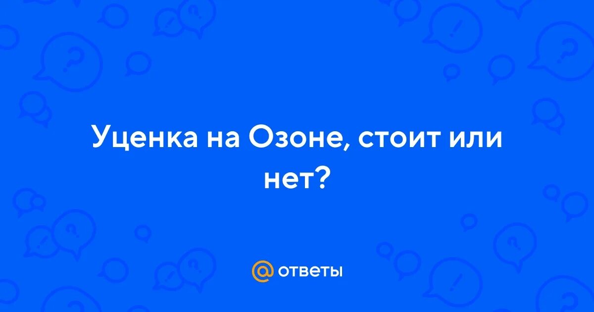 Почему на озоне нет оплаты после примерки