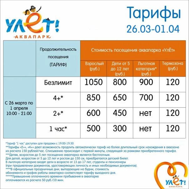 22 августа билеты. Аквапарк улет. Аквапарк Ульяновск. Аквапарк улёт Ульяновск. Билет в аквапарк улет.