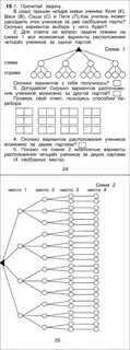 Задача про тетради 1 класс