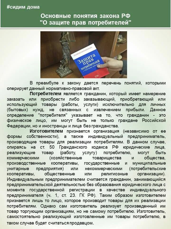 Основные понятия закона о защите прав потребителей. Термины закон о защите прав потребителей. Основные понятия применяемые в законе РФ О защите прав потребителей. Основные положения закона РФ О защите прав потребителей. Адрес отдел прав потребителей