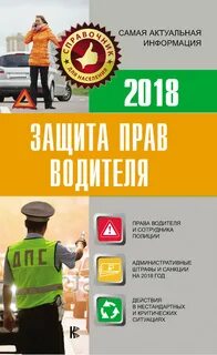 Штрафы 2018 году