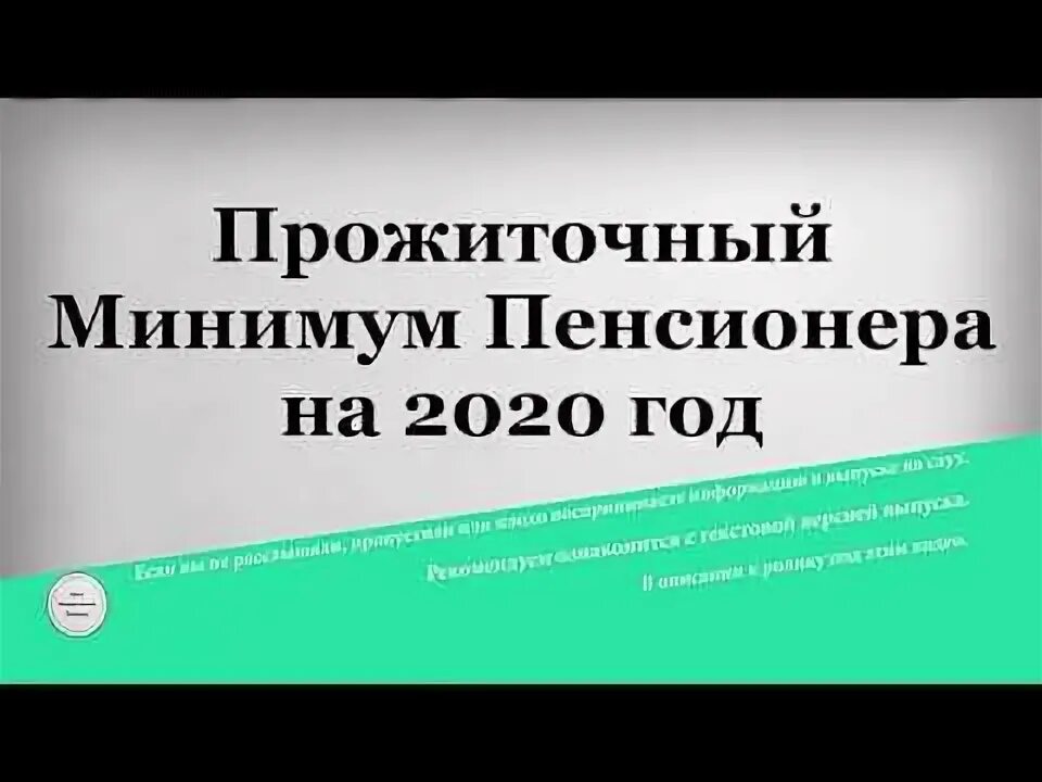 Прожиточный минимум у пенсионеров в Ставрополе. Прожиточный мин минимум в СПБ для пенсионеров неработающих. Прожиточный минимум пенсионеров Ставрополь края. Какой прожиточный минимум у пенсионера в Ростове на Дону.